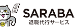 退職代行SARABA