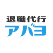 退職代行ABAYO