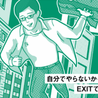 退職代行EXIT