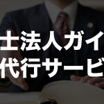 弁護士法人ガイア法律事務所